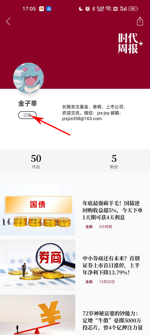 订阅教程截图5