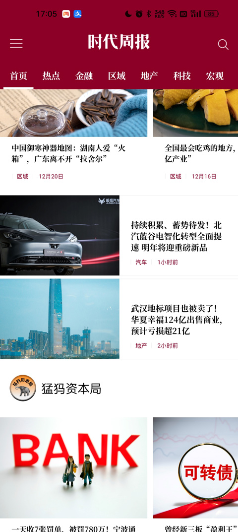 订阅教程截图2