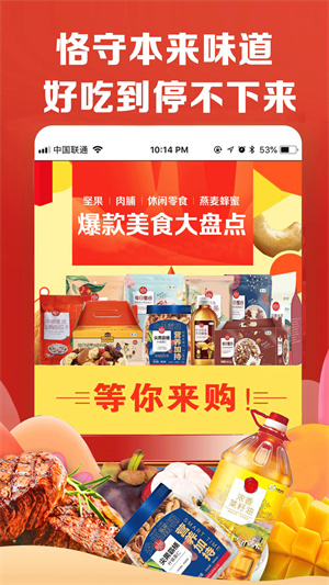 中粮我买网APP下载 第1张图片