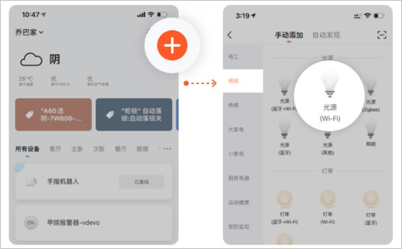 Wi-Fi设备如何进行配网截图2