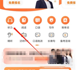 如何进行听力顺序练习截图1
