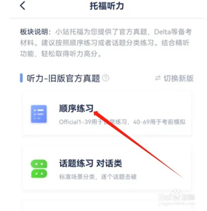 如何进行听力顺序练习截图3