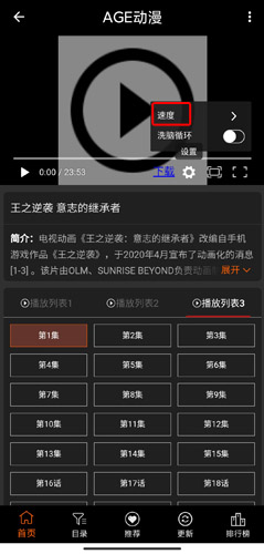 二倍速设置截图截图3