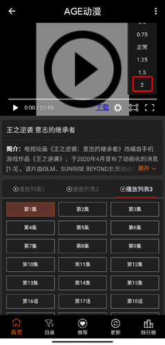 二倍速设置截图截图4