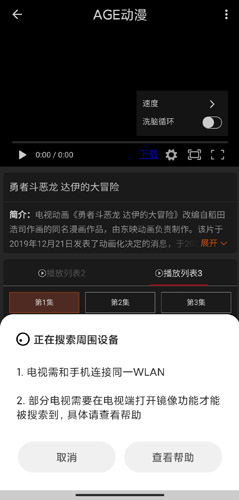 投屏方法截图3