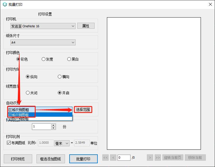 CAD批量打印1