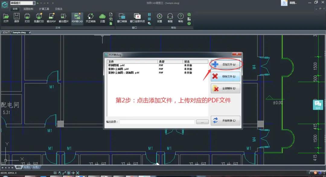 将PDF文件转换成CAD图纸2