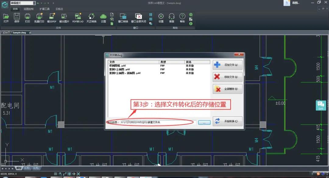 将PDF文件转换成CAD图纸3
