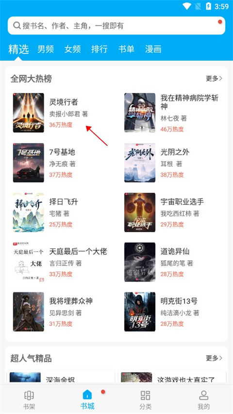 免费下载小说教程截图1
