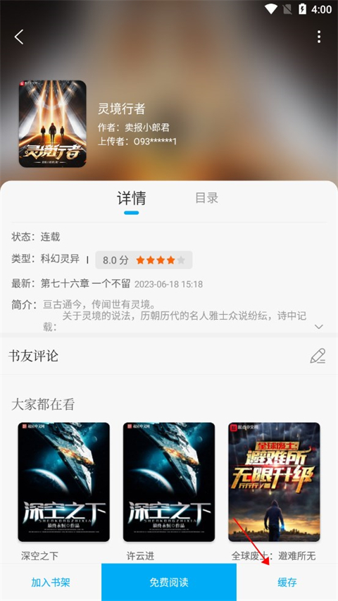 免费下载小说教程截图2