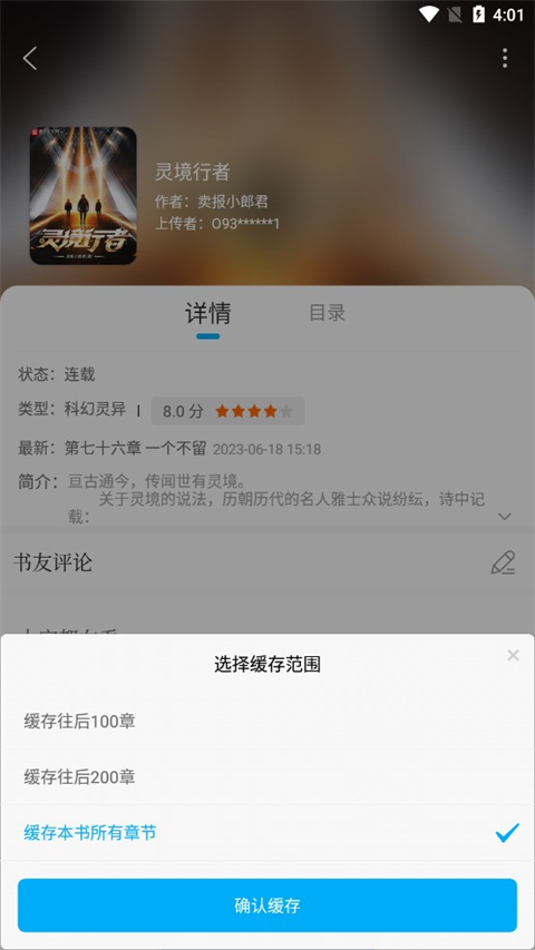 免费下载小说教程截图3
