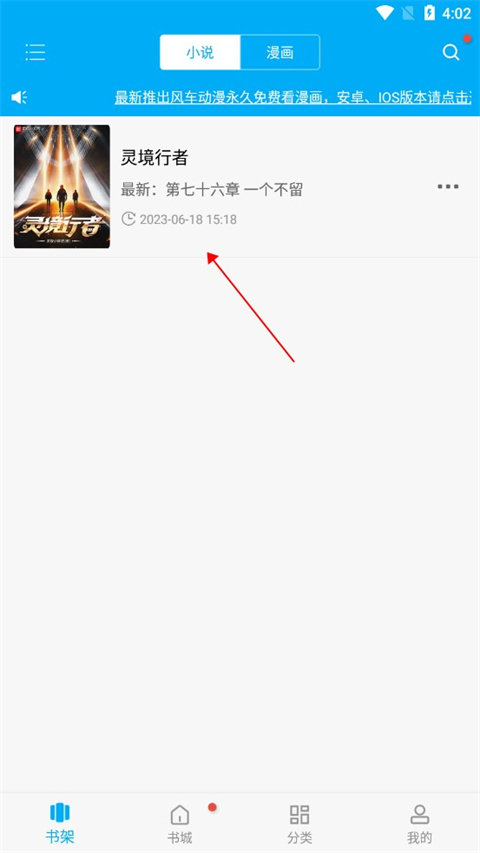 免费下载小说教程截图4