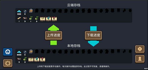 云存档上传下载使用规则1