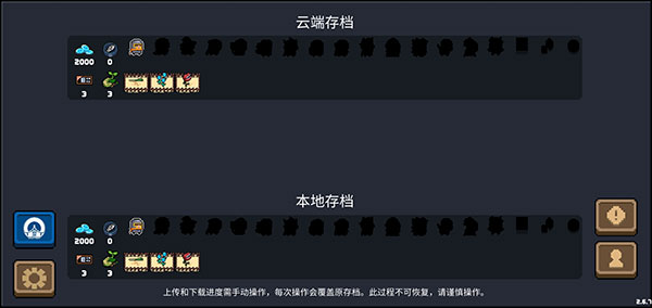 云存档上传下载使用规则3