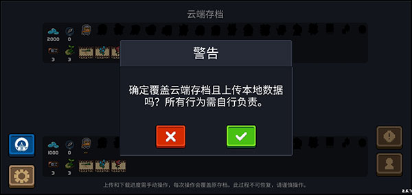 云存档上传下载使用规则4