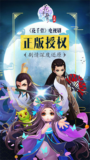 花千骨手游华为版1