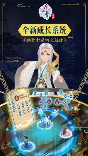 花千骨手游华为版2