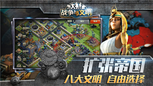 战争与文明内置菜单破解版游戏介绍