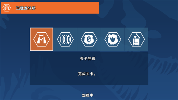 乐高侏罗纪公园手游游戏攻略3