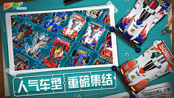 四驱兄弟疾速奔跑台服 第4张图片