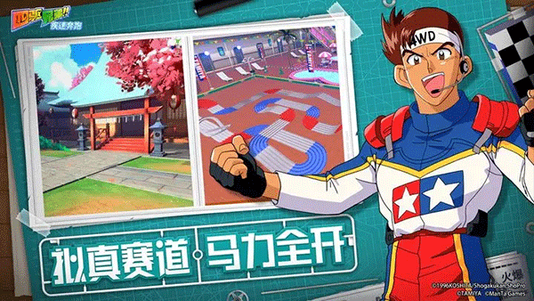 四驱兄弟疾速奔跑台服 第3张图片