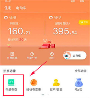 查询用电情况教程截图1