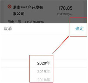 查询用电情况教程截图3