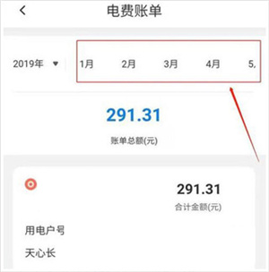 查询用电情况教程截图4