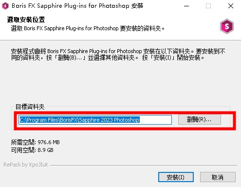 PS蓝宝石视觉特效插件安装教程1