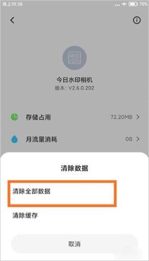 改时间地点教程截图1