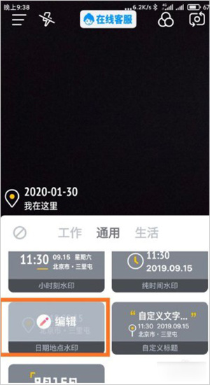 改时间地点教程截图4