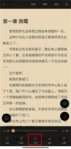 听书教程截图3