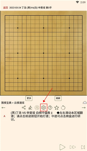 打谱教程截图3