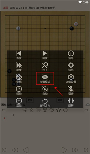 打谱教程截图4