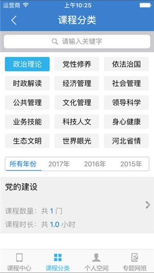 中国教育干部网络学院河北分院app软件特点
