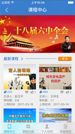 中国教育干部网络学院河北分院app软件介绍