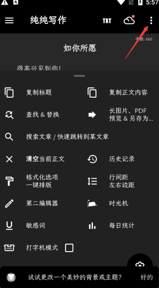 设置自动切换稿纸步骤1