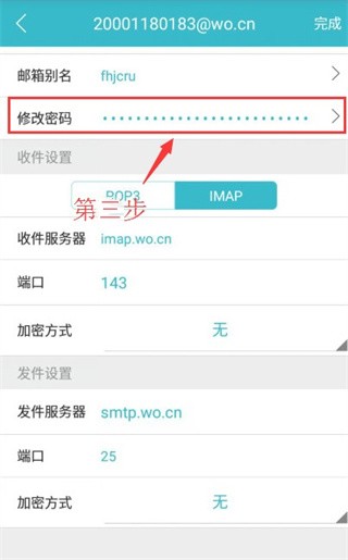 修改密码截图3