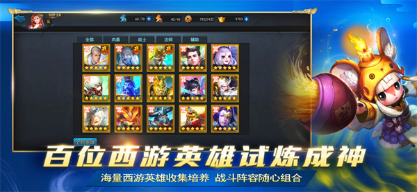 乱斗西游2自动挂机辅助版 第3张图片