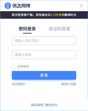讯飞听见官方版使用教程1