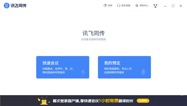 讯飞听见官方版使用教程2