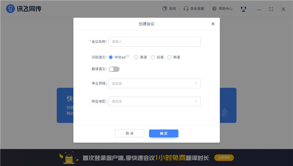 讯飞听见官方版使用教程3