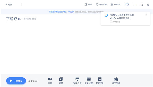 讯飞听见官方版使用教程4