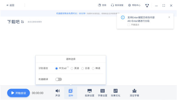 讯飞听见官方版使用教程5