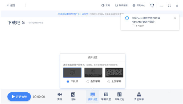 讯飞听见官方版使用教程6