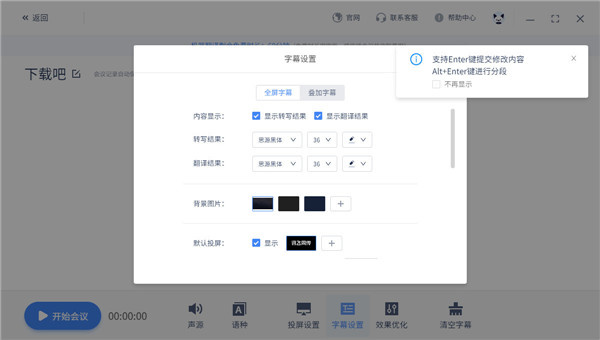 讯飞听见官方版使用教程7