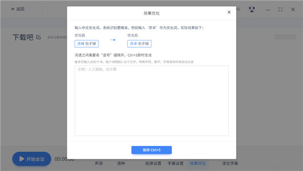 讯飞听见官方版使用教程8