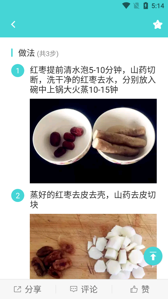 使用方法截图4