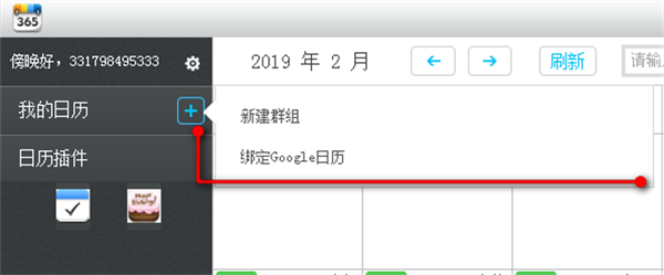 365日历官方版使用方法截图3