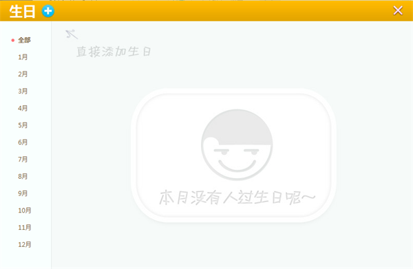 365日历官方版使用方法截图5